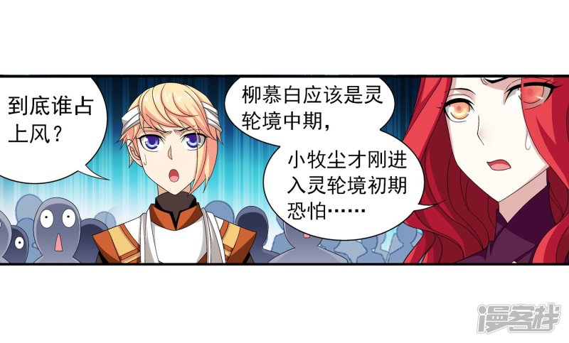 斗破苍穹之大主宰第109话 随心闪避