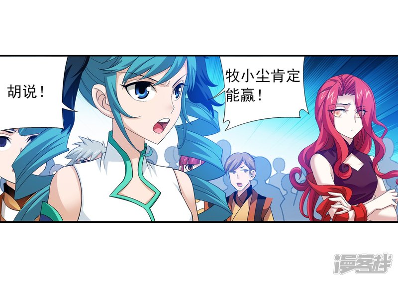 斗破苍穹之大主宰第109话 随心闪避