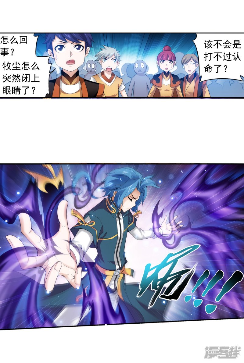 斗破苍穹之大主宰第109话 随心闪避