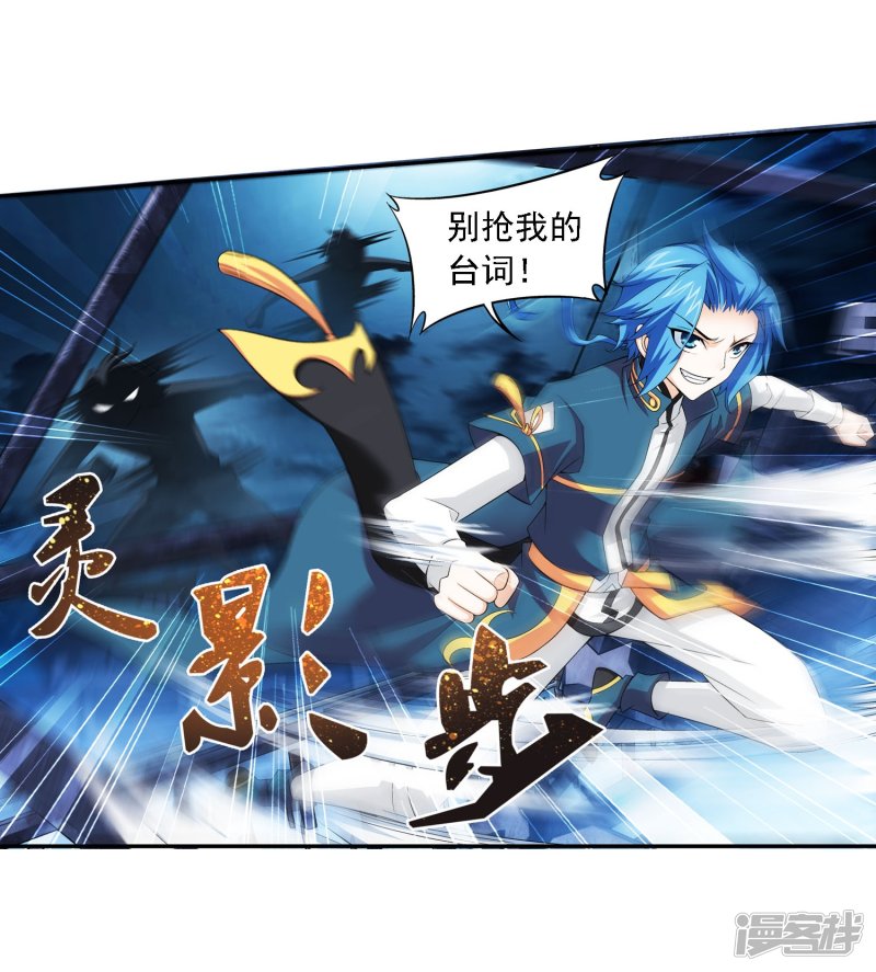 斗破苍穹之大主宰第109话 随心闪避