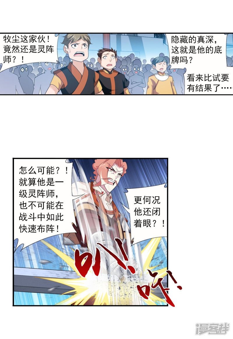 斗破苍穹之大主宰第110话 两败俱伤