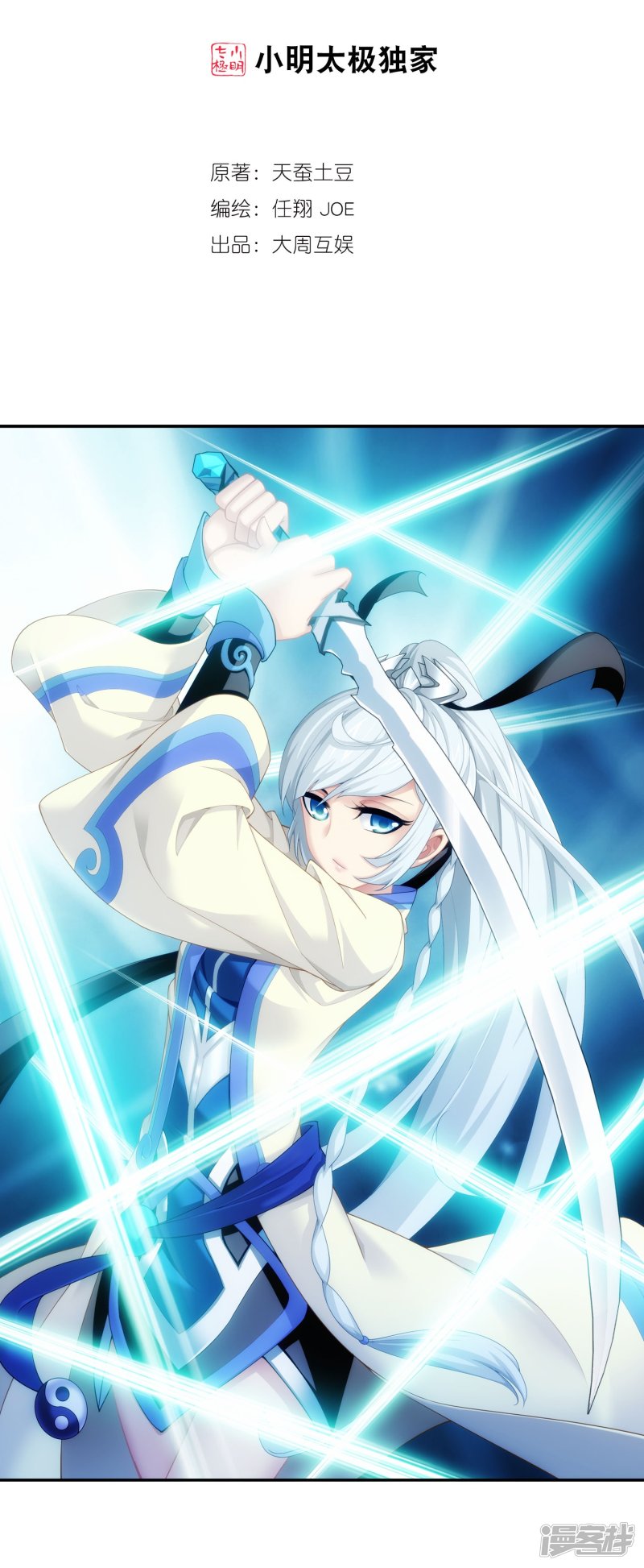 斗破苍穹之大主宰第112话 选择灵院