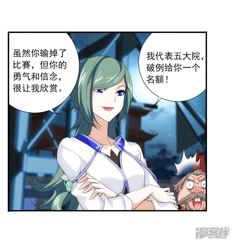 斗破苍穹之大主宰第112话 选择灵院