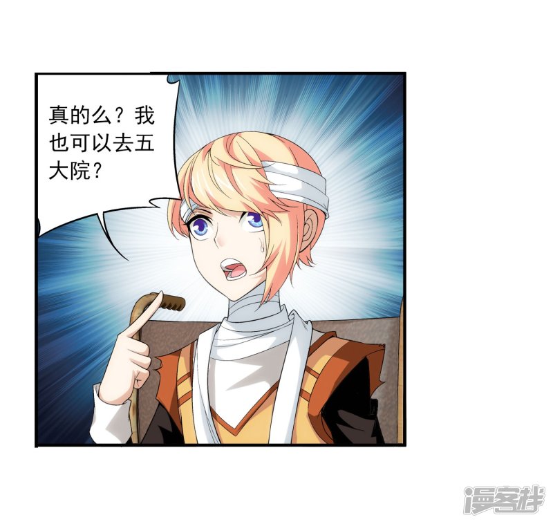 斗破苍穹之大主宰第112话 选择灵院