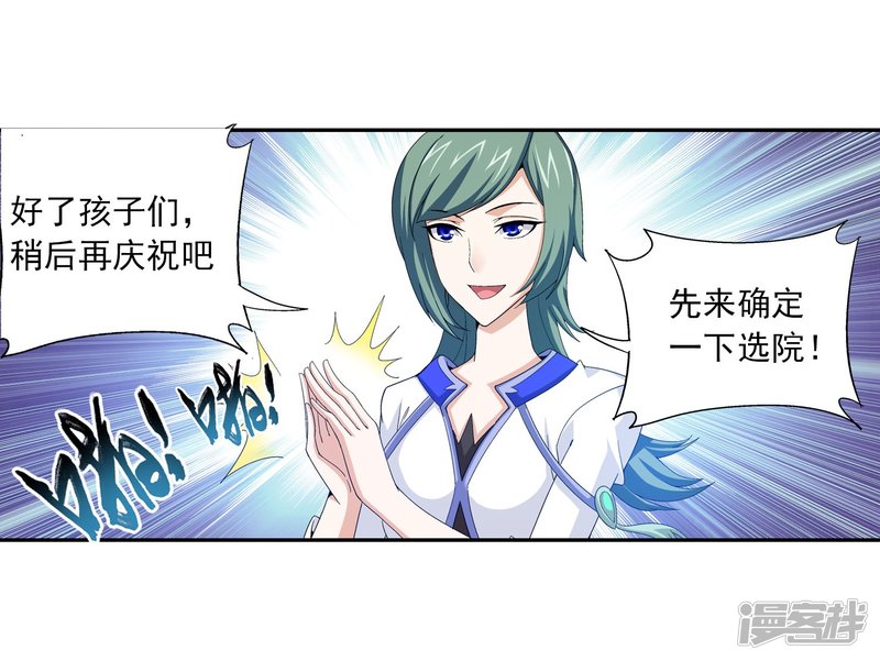 斗破苍穹之大主宰第112话 选择灵院