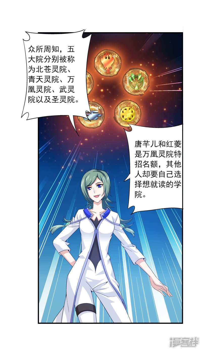 斗破苍穹之大主宰第112话 选择灵院