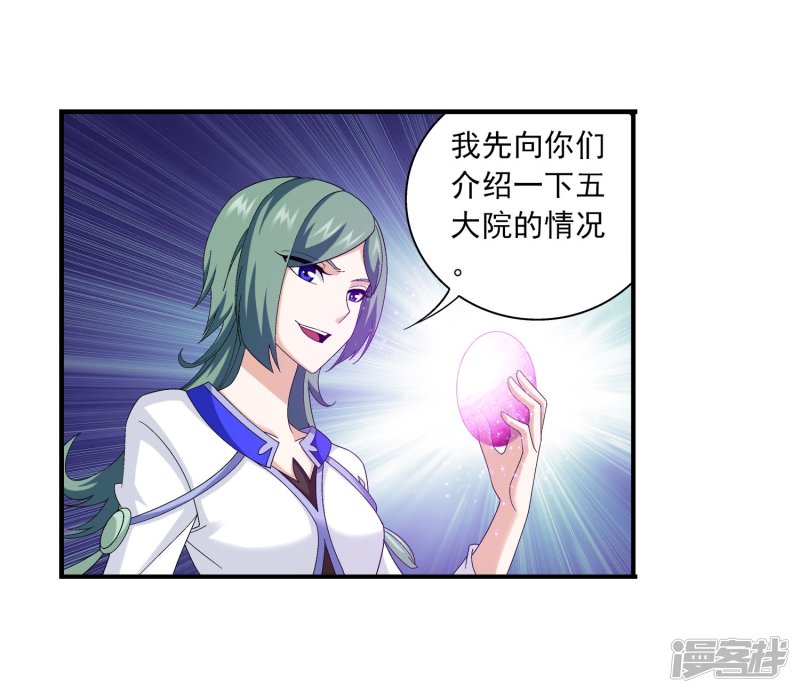 斗破苍穹之大主宰第112话 选择灵院