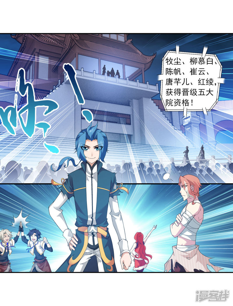 斗破苍穹之大主宰第112话 选择灵院