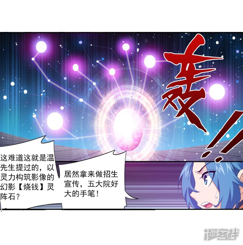 斗破苍穹之大主宰第112话 选择灵院