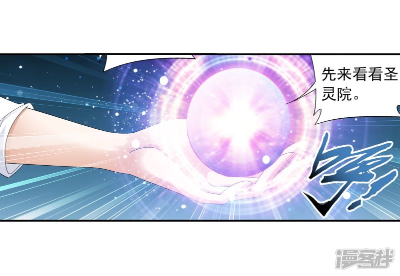 斗破苍穹之大主宰第112话 选择灵院