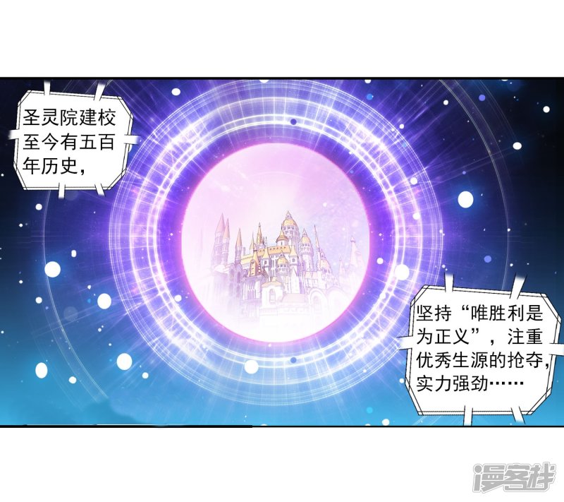 斗破苍穹之大主宰第112话 选择灵院