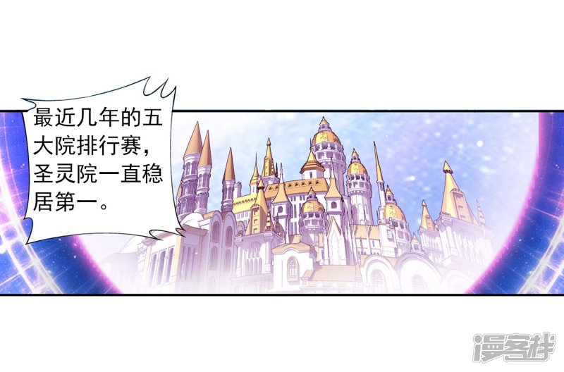 斗破苍穹之大主宰第112话 选择灵院