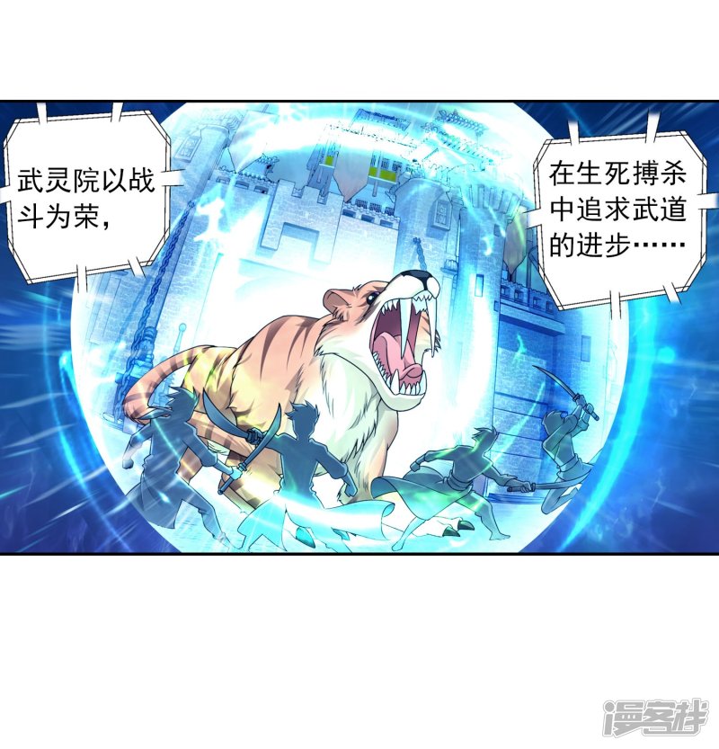 斗破苍穹之大主宰第112话 选择灵院