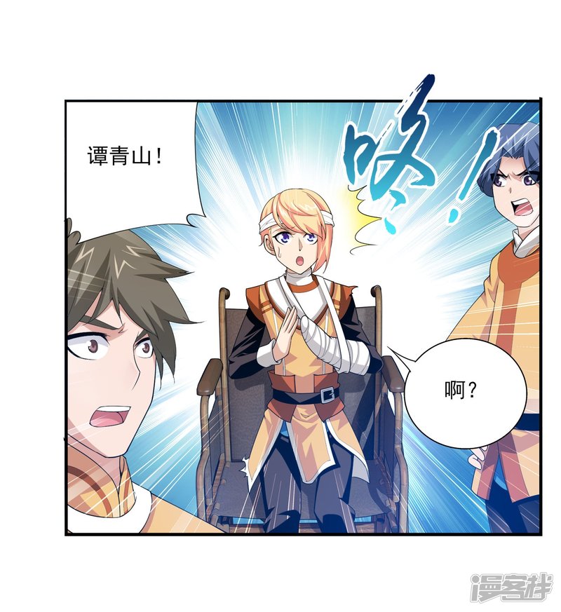 斗破苍穹之大主宰第112话 选择灵院