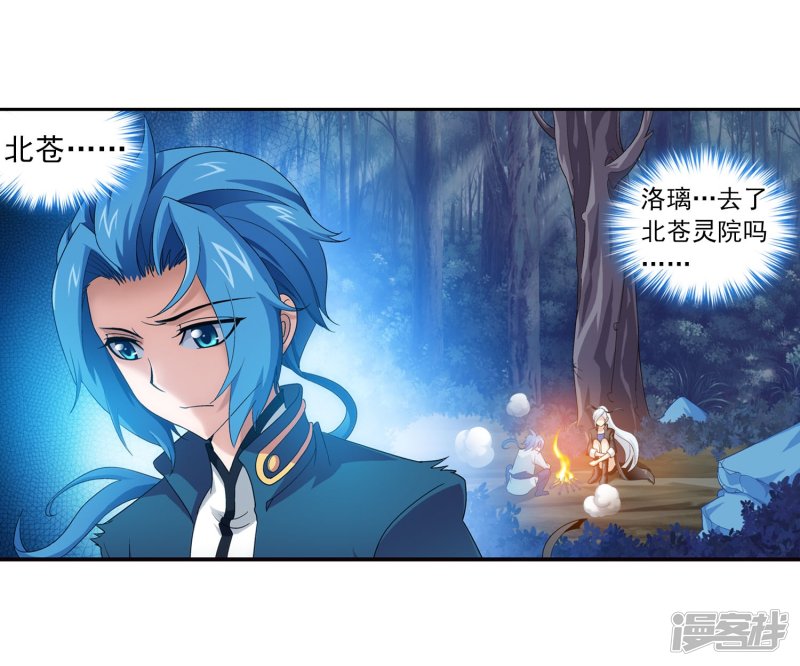 斗破苍穹之大主宰第113话 洛璃之约