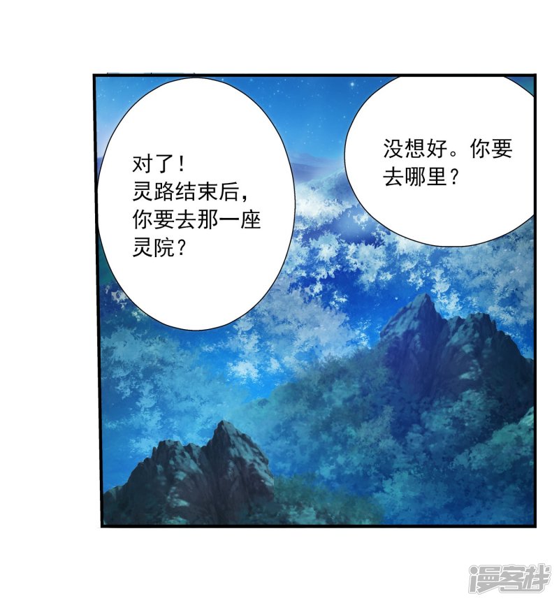 斗破苍穹之大主宰第113话 洛璃之约