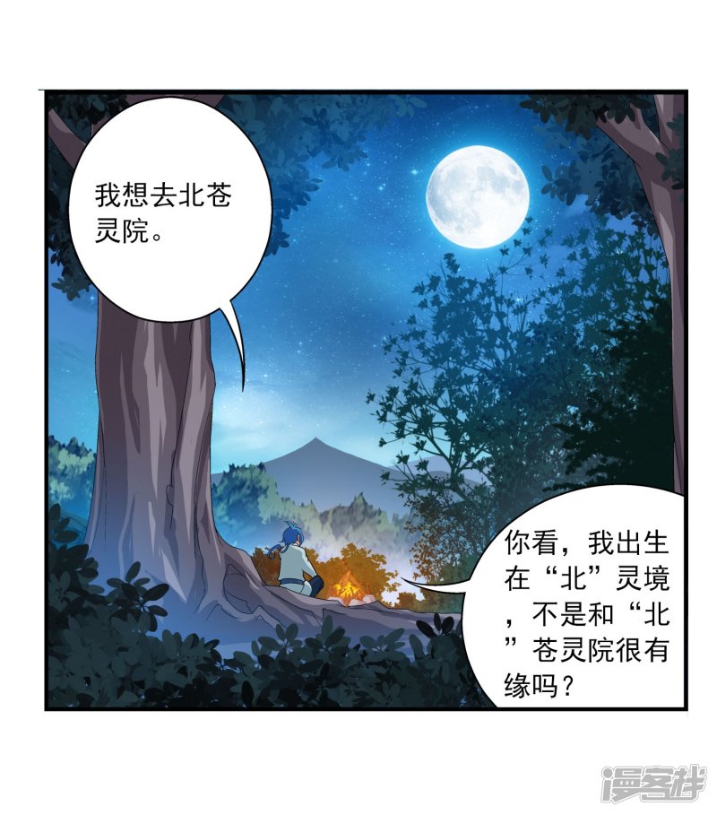 斗破苍穹之大主宰第113话 洛璃之约