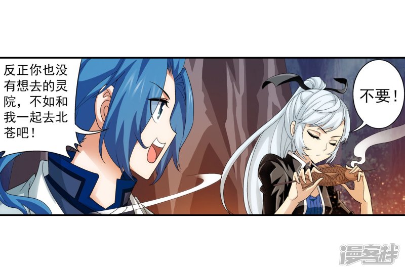 斗破苍穹之大主宰第113话 洛璃之约