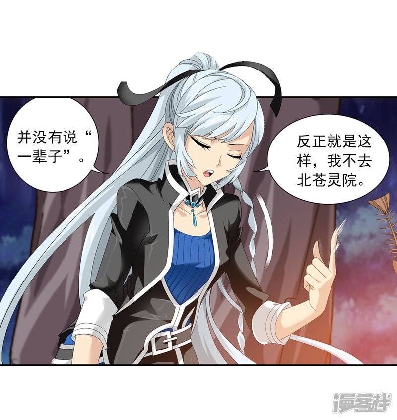 斗破苍穹之大主宰第113话 洛璃之约