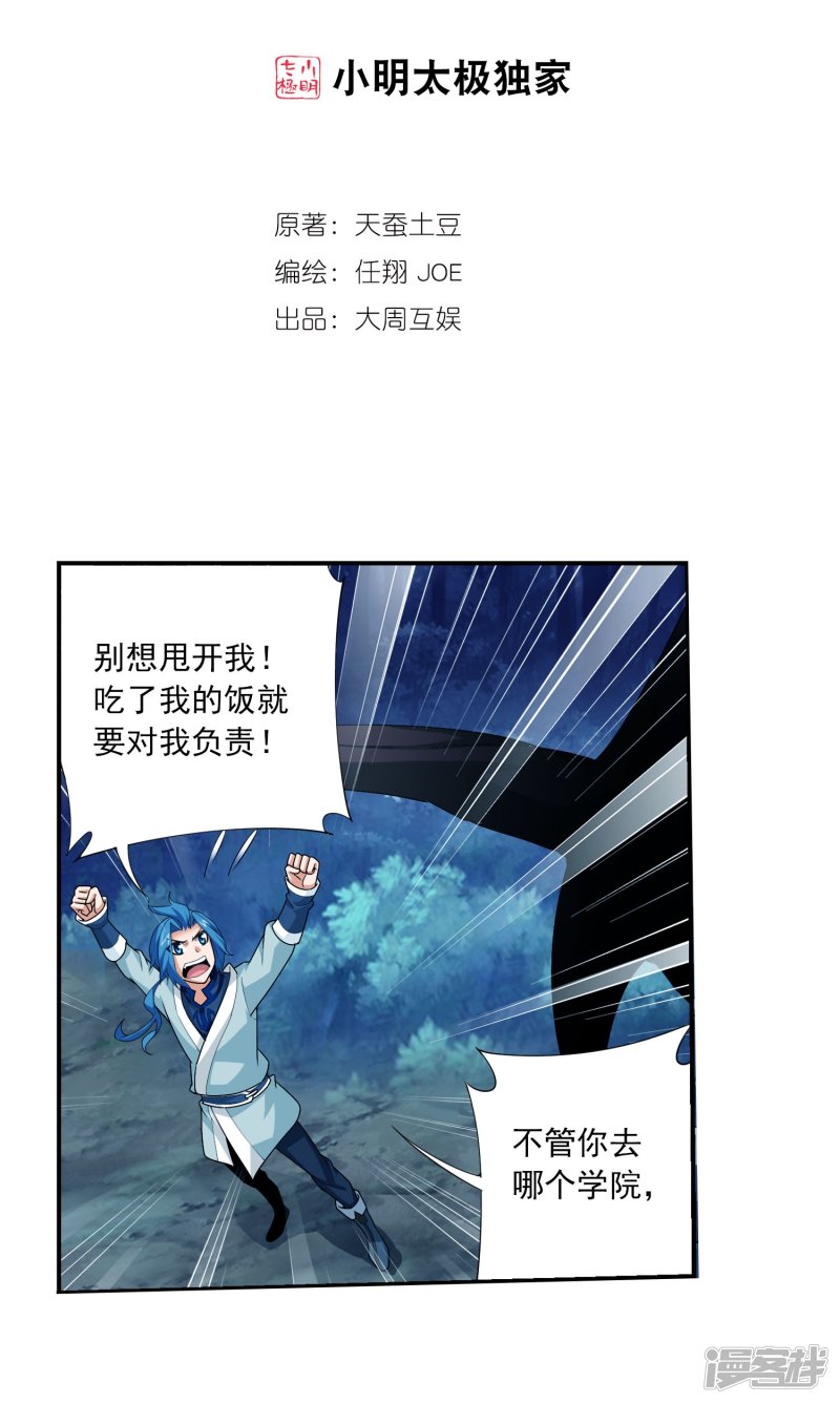 斗破苍穹之大主宰第114话 胜利后的阴影