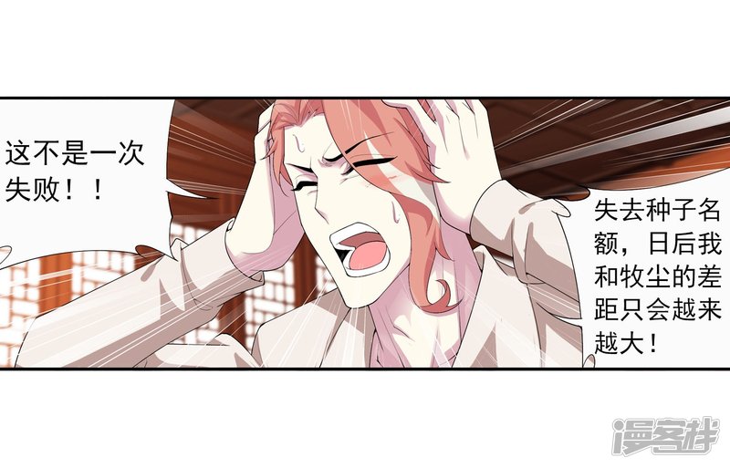 斗破苍穹之大主宰第114话 胜利后的阴影