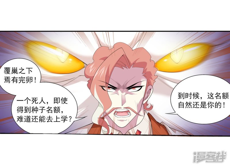 斗破苍穹之大主宰第114话 胜利后的阴影