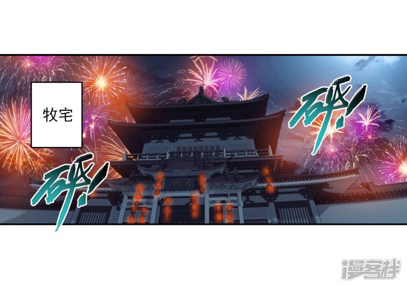 斗破苍穹之大主宰第114话 胜利后的阴影