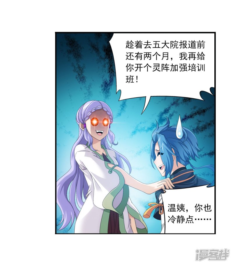 斗破苍穹之大主宰第114话 胜利后的阴影