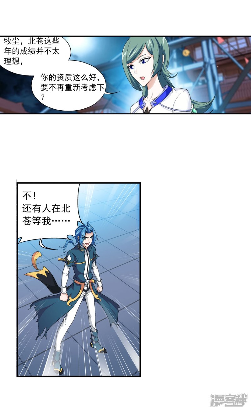 斗破苍穹之大主宰第114话 胜利后的阴影