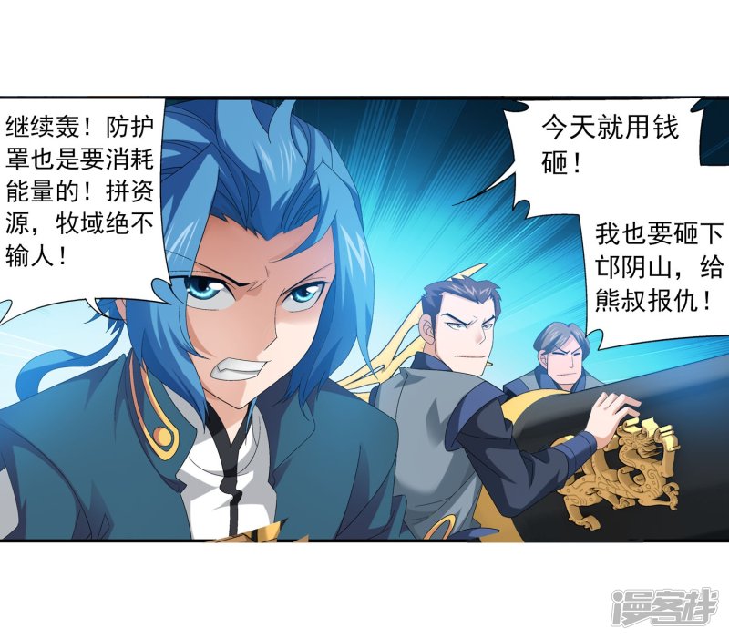 斗破苍穹之大主宰第118话 反击的狼烟