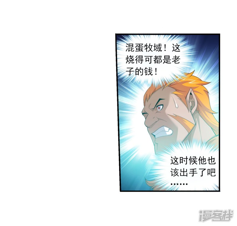 斗破苍穹之大主宰第118话 反击的狼烟