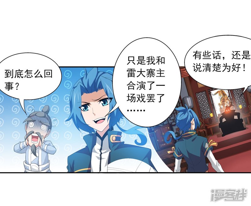 斗破苍穹之大主宰第119话 演技过人