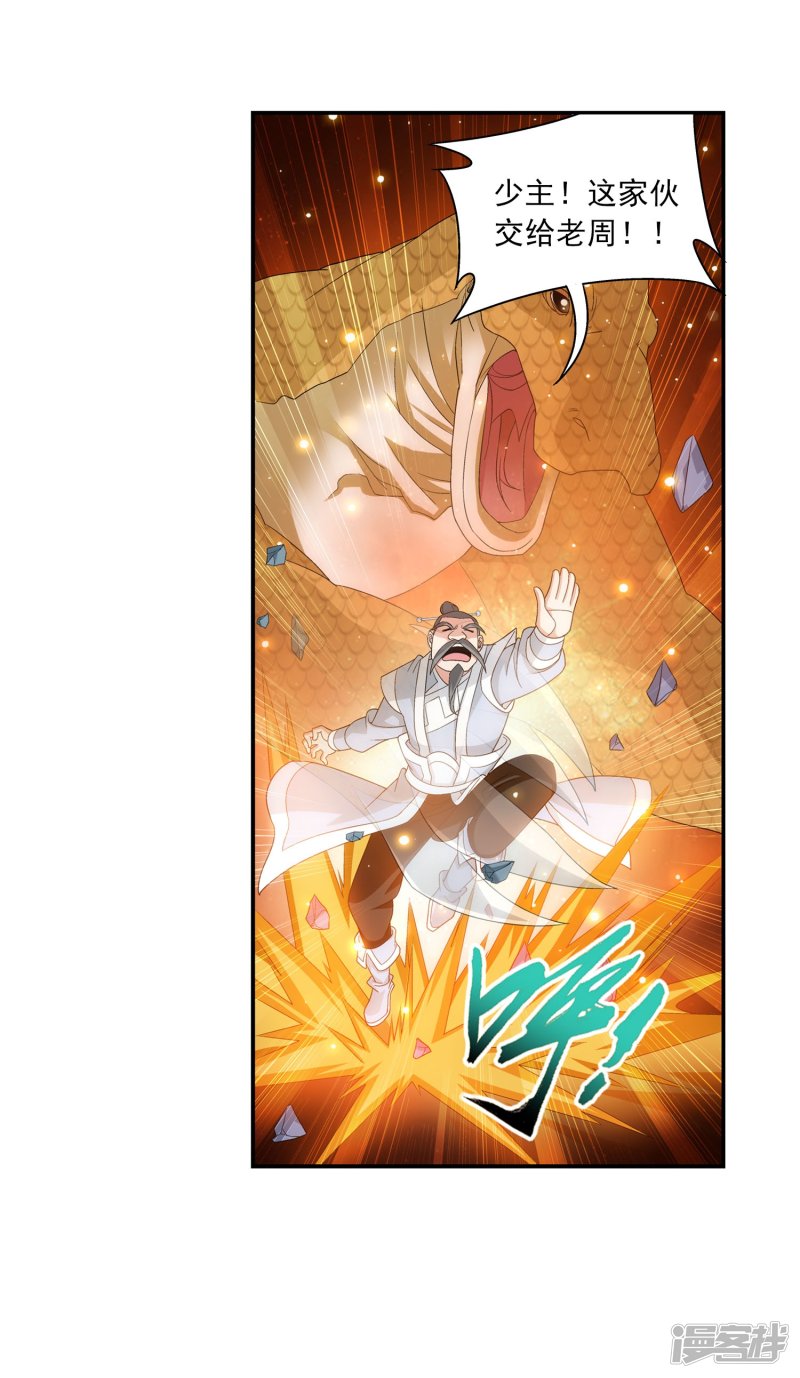 斗破苍穹之大主宰第119话 演技过人