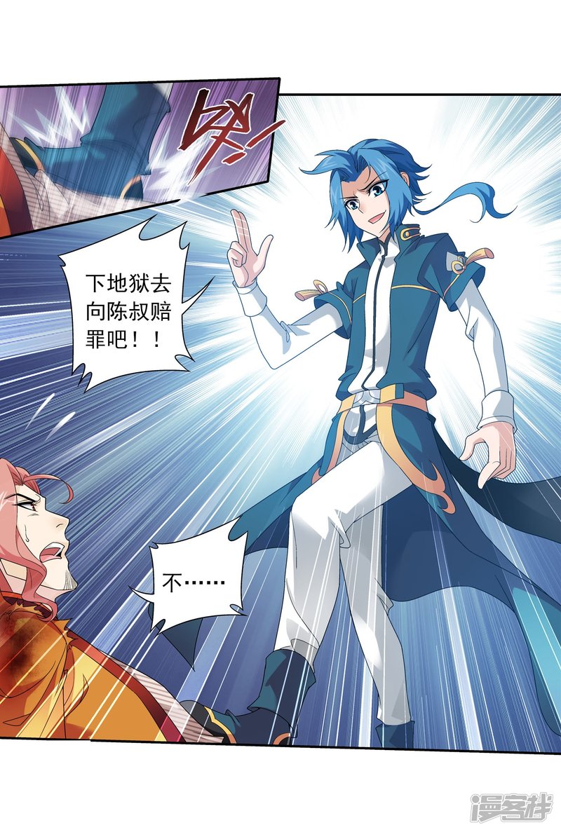 斗破苍穹之大主宰第121话 神速布阵