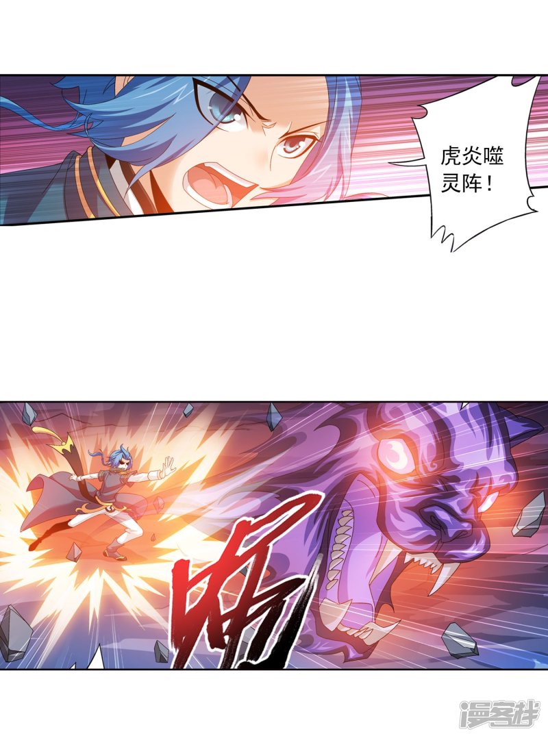 斗破苍穹之大主宰第121话 神速布阵