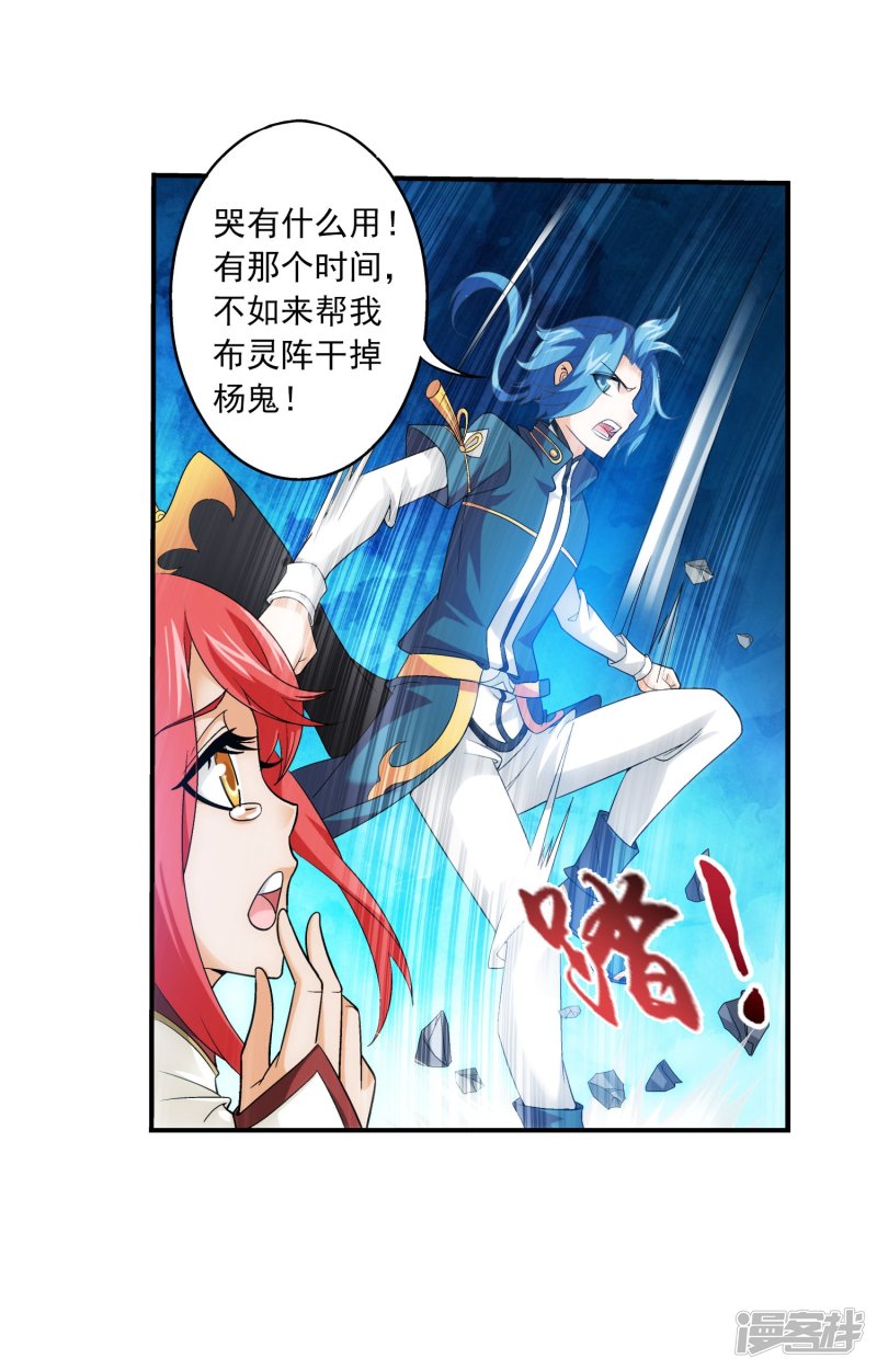 斗破苍穹之大主宰第121话 神速布阵