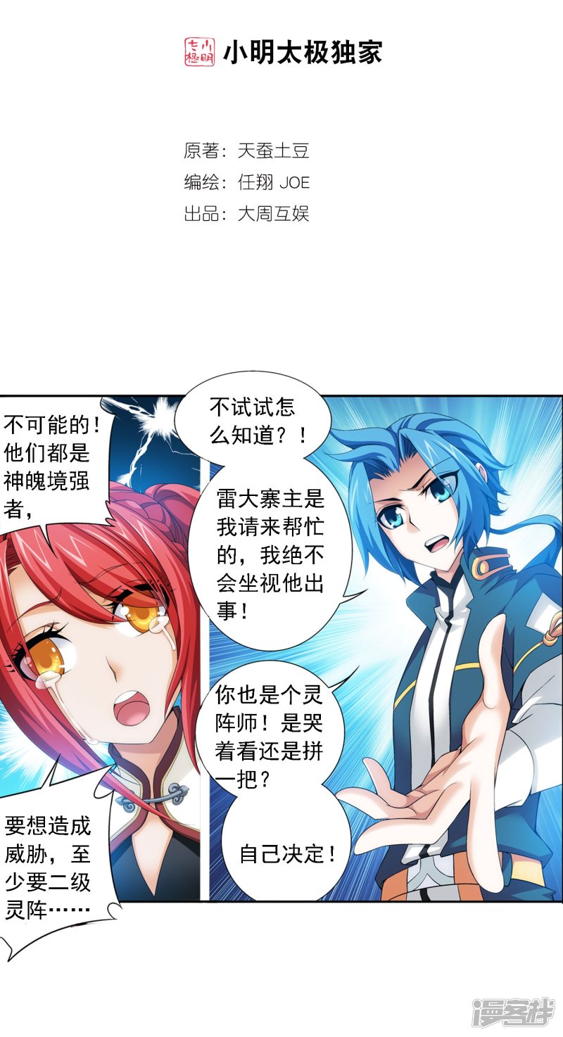 斗破苍穹之大主宰第122话 联合布阵