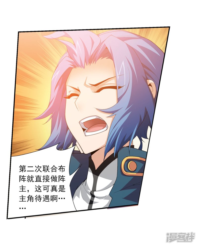 斗破苍穹之大主宰第122话 联合布阵