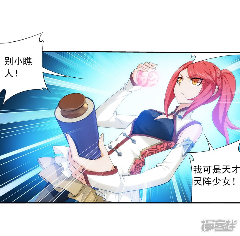 斗破苍穹之大主宰第122话 联合布阵