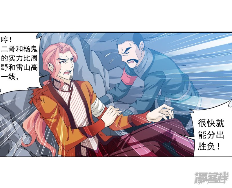 斗破苍穹之大主宰第122话 联合布阵