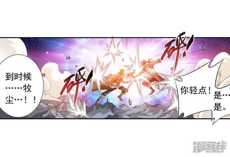 斗破苍穹之大主宰第122话 联合布阵