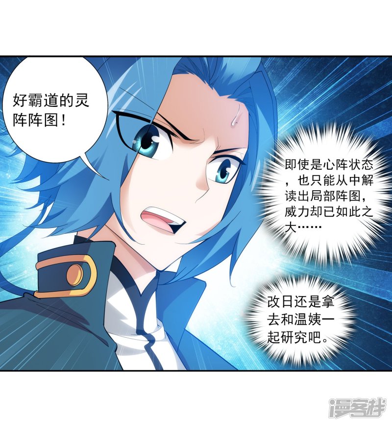 斗破苍穹之大主宰第125话 强行突破