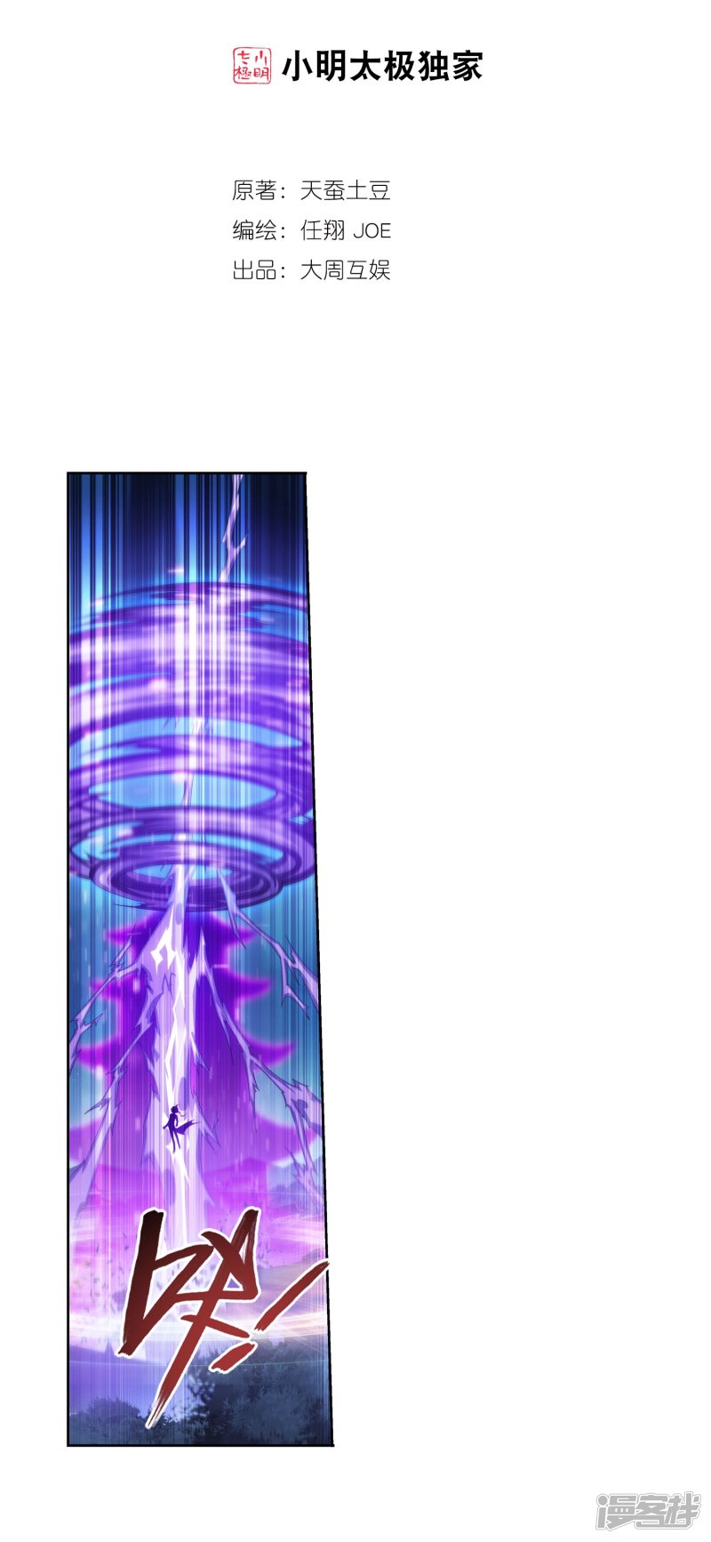 斗破苍穹之大主宰第126话 晋级灵轮境后期