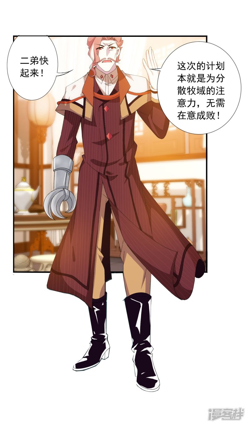 斗破苍穹之大主宰第126话 晋级灵轮境后期