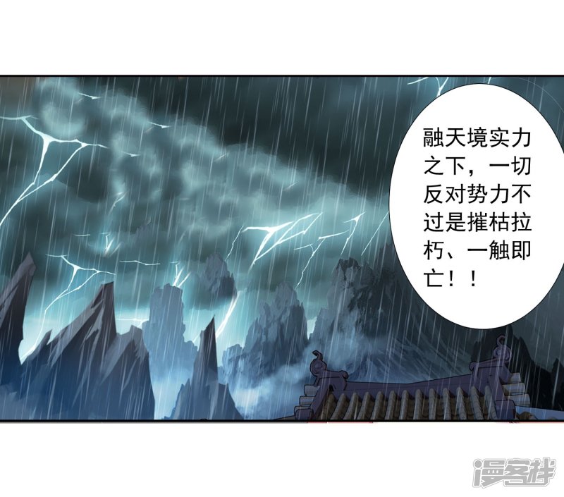 斗破苍穹之大主宰第126话 晋级灵轮境后期