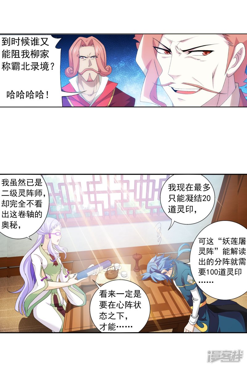 斗破苍穹之大主宰第126话 晋级灵轮境后期