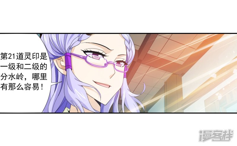 斗破苍穹之大主宰第126话 晋级灵轮境后期