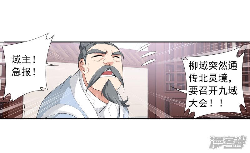 斗破苍穹之大主宰第126话 晋级灵轮境后期