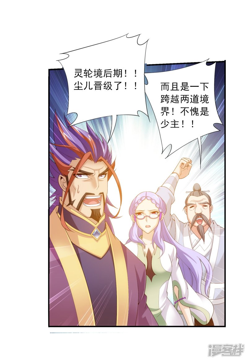 斗破苍穹之大主宰第126话 晋级灵轮境后期