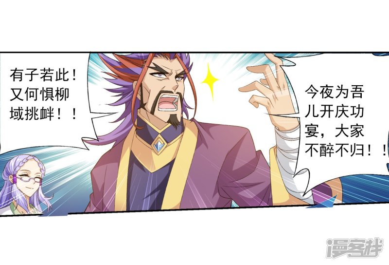 斗破苍穹之大主宰第126话 晋级灵轮境后期